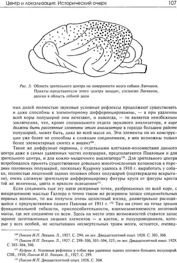 📖 DJVU. Современные искания в физиологии нервного процесса. Бернштейн Н. А. Страница 106. Читать онлайн djvu