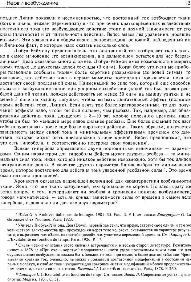 📖 DJVU. Современные искания в физиологии нервного процесса. Бернштейн Н. А. Страница 12. Читать онлайн djvu