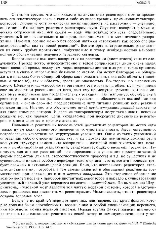 📖 DJVU. Современные искания в физиологии нервного процесса. Бернштейн Н. А. Страница 137. Читать онлайн djvu