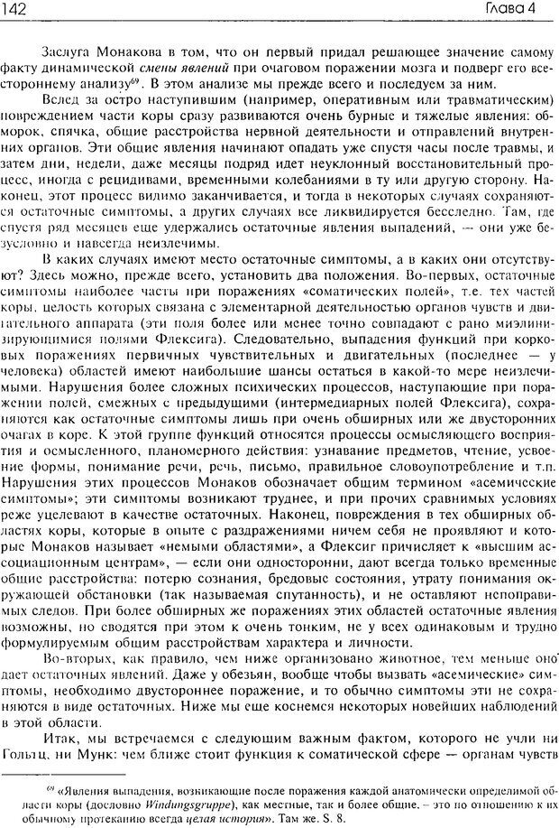 📖 DJVU. Современные искания в физиологии нервного процесса. Бернштейн Н. А. Страница 141. Читать онлайн djvu