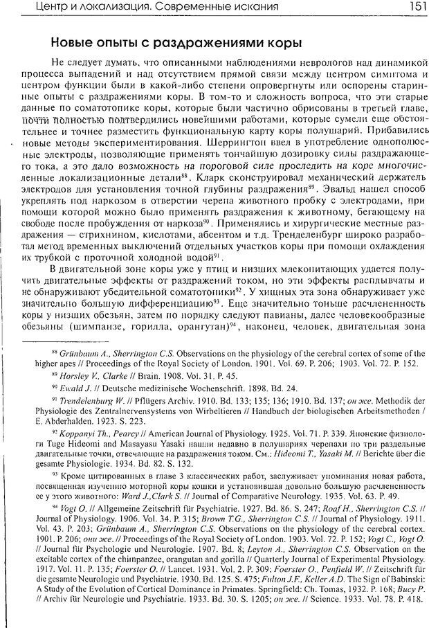 📖 DJVU. Современные искания в физиологии нервного процесса. Бернштейн Н. А. Страница 150. Читать онлайн djvu