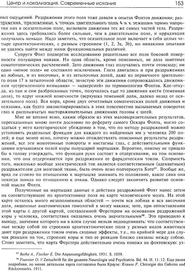 📖 DJVU. Современные искания в физиологии нервного процесса. Бернштейн Н. А. Страница 152. Читать онлайн djvu