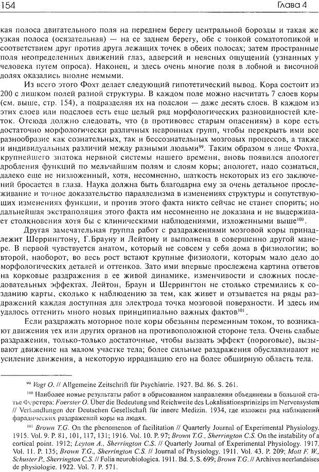 📖 DJVU. Современные искания в физиологии нервного процесса. Бернштейн Н. А. Страница 153. Читать онлайн djvu