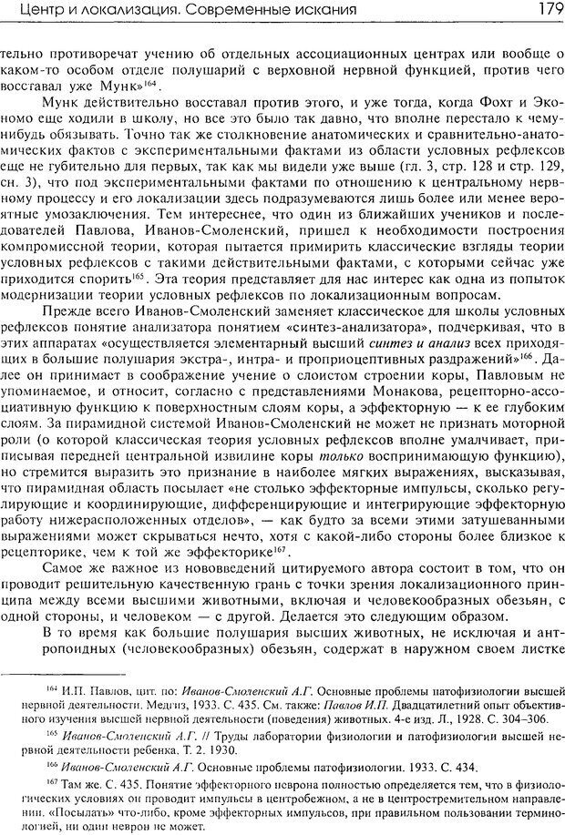 📖 DJVU. Современные искания в физиологии нервного процесса. Бернштейн Н. А. Страница 180. Читать онлайн djvu