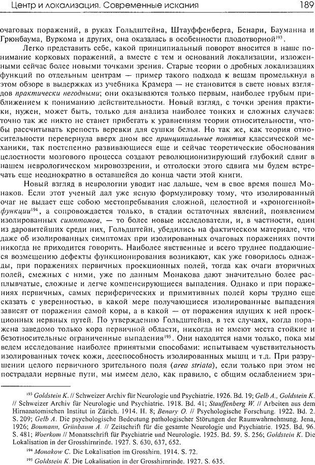 📖 DJVU. Современные искания в физиологии нервного процесса. Бернштейн Н. А. Страница 190. Читать онлайн djvu