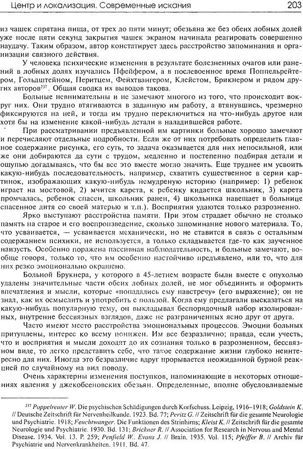 📖 DJVU. Современные искания в физиологии нервного процесса. Бернштейн Н. А. Страница 204. Читать онлайн djvu