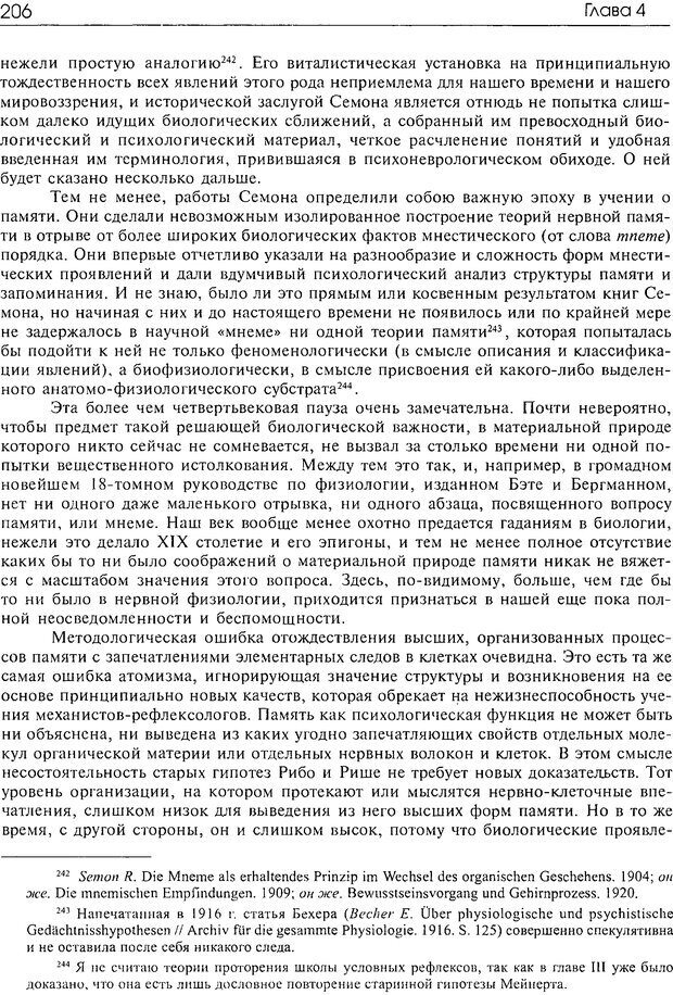 📖 DJVU. Современные искания в физиологии нервного процесса. Бернштейн Н. А. Страница 207. Читать онлайн djvu