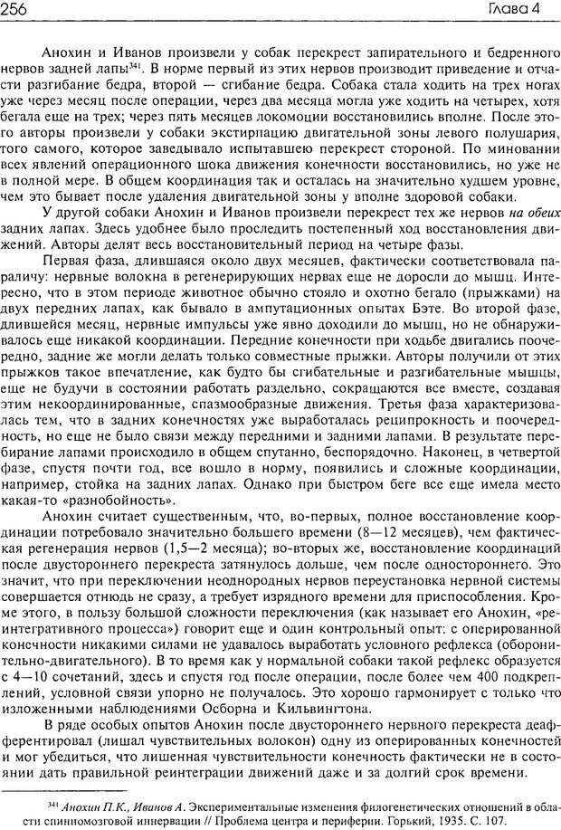 📖 DJVU. Современные искания в физиологии нервного процесса. Бернштейн Н. А. Страница 257. Читать онлайн djvu