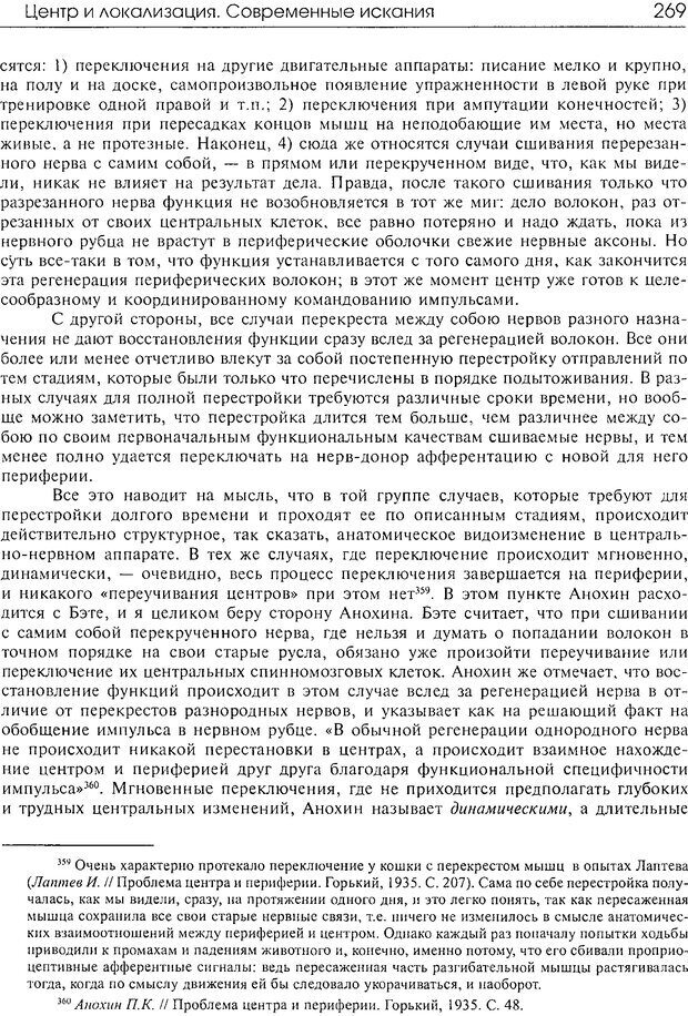 📖 DJVU. Современные искания в физиологии нервного процесса. Бернштейн Н. А. Страница 270. Читать онлайн djvu