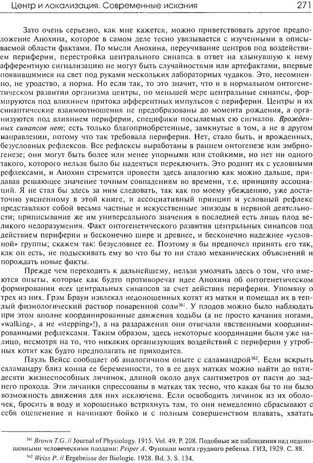 📖 DJVU. Современные искания в физиологии нервного процесса. Бернштейн Н. А. Страница 272. Читать онлайн djvu