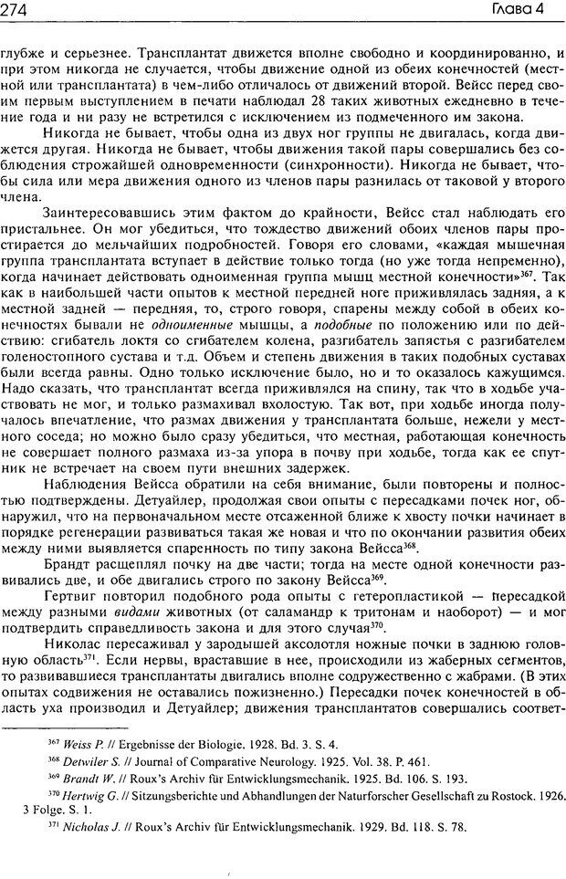 📖 DJVU. Современные искания в физиологии нервного процесса. Бернштейн Н. А. Страница 275. Читать онлайн djvu