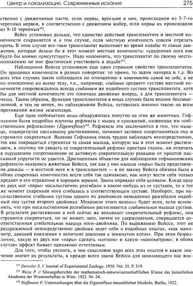 📖 DJVU. Современные искания в физиологии нервного процесса. Бернштейн Н. А. Страница 276. Читать онлайн djvu