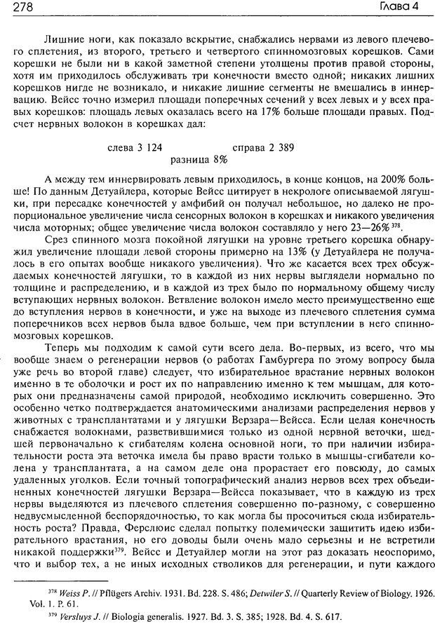 📖 DJVU. Современные искания в физиологии нервного процесса. Бернштейн Н. А. Страница 279. Читать онлайн djvu