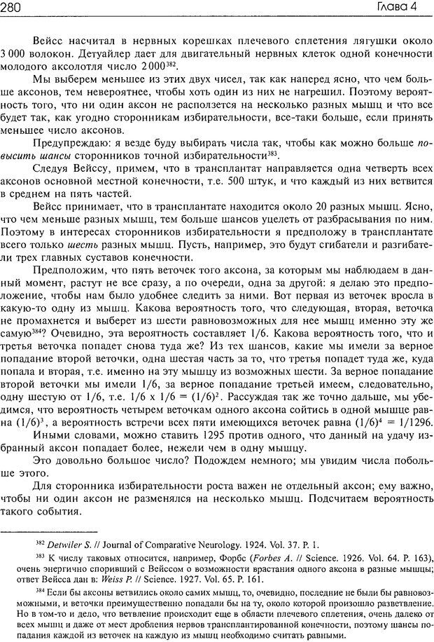 📖 DJVU. Современные искания в физиологии нервного процесса. Бернштейн Н. А. Страница 281. Читать онлайн djvu