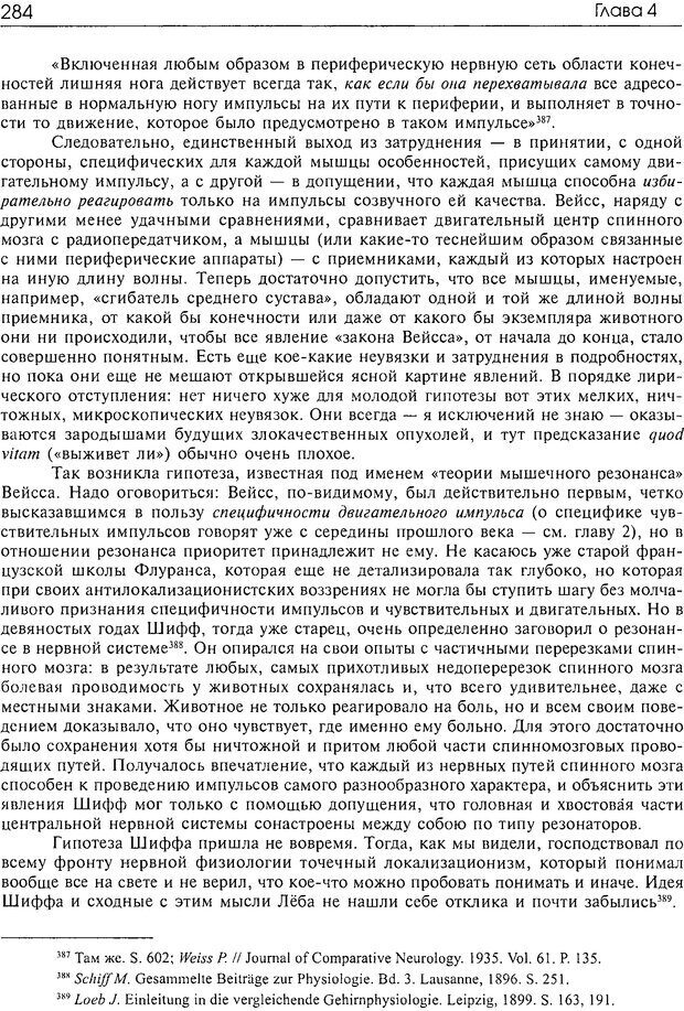 📖 DJVU. Современные искания в физиологии нервного процесса. Бернштейн Н. А. Страница 285. Читать онлайн djvu