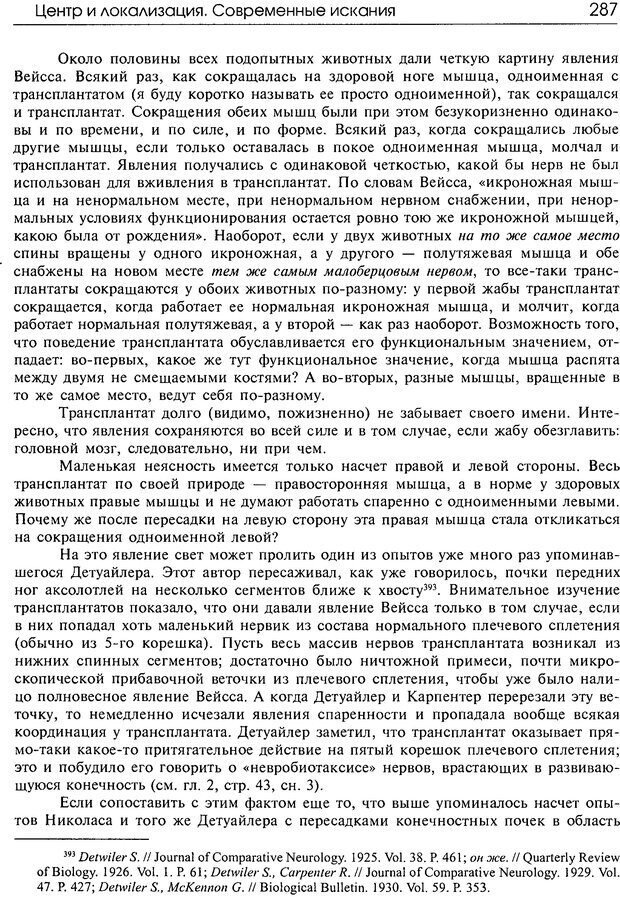 📖 DJVU. Современные искания в физиологии нервного процесса. Бернштейн Н. А. Страница 288. Читать онлайн djvu