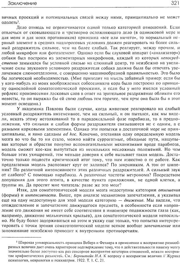 📖 DJVU. Современные искания в физиологии нервного процесса. Бернштейн Н. А. Страница 322. Читать онлайн djvu