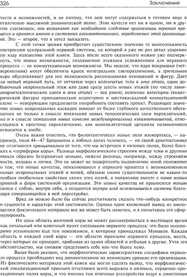 📖 DJVU. Современные искания в физиологии нервного процесса. Бернштейн Н. А. Страница 327. Читать онлайн djvu