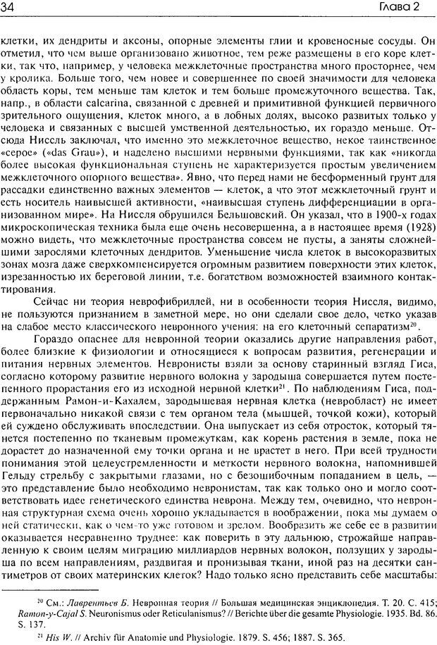 📖 DJVU. Современные искания в физиологии нервного процесса. Бернштейн Н. А. Страница 33. Читать онлайн djvu