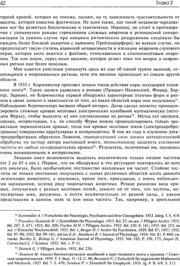 📖 DJVU. Современные искания в физиологии нервного процесса. Бернштейн Н. А. Страница 41. Читать онлайн djvu