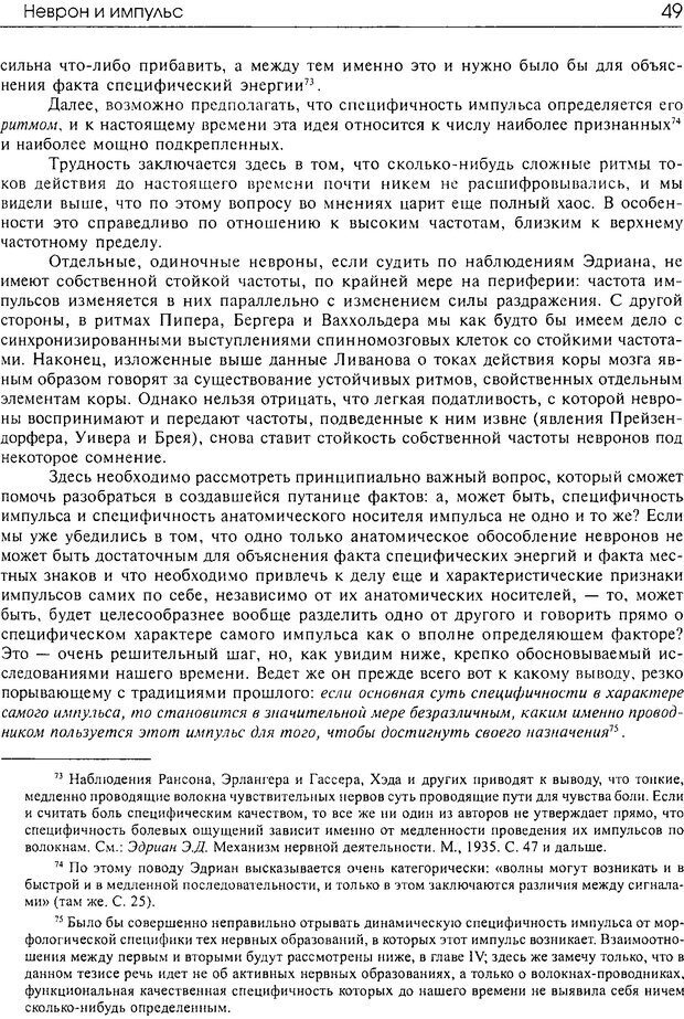 📖 DJVU. Современные искания в физиологии нервного процесса. Бернштейн Н. А. Страница 48. Читать онлайн djvu