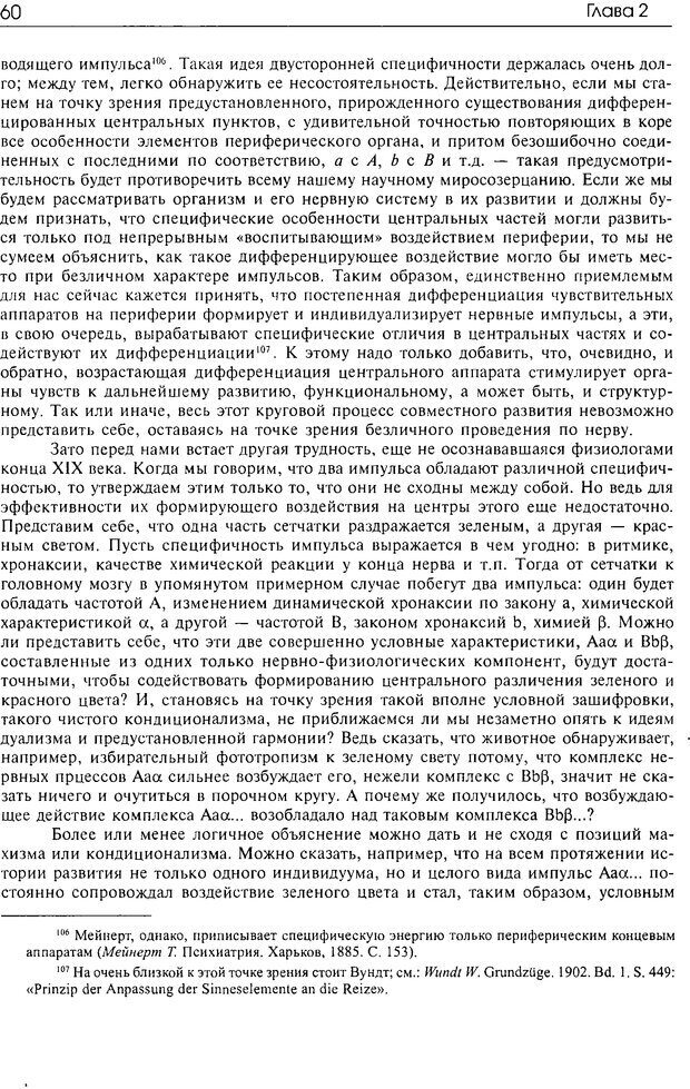 📖 DJVU. Современные искания в физиологии нервного процесса. Бернштейн Н. А. Страница 59. Читать онлайн djvu