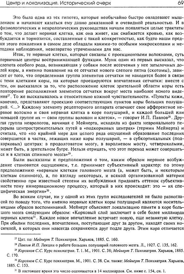 📖 DJVU. Современные искания в физиологии нервного процесса. Бернштейн Н. А. Страница 68. Читать онлайн djvu