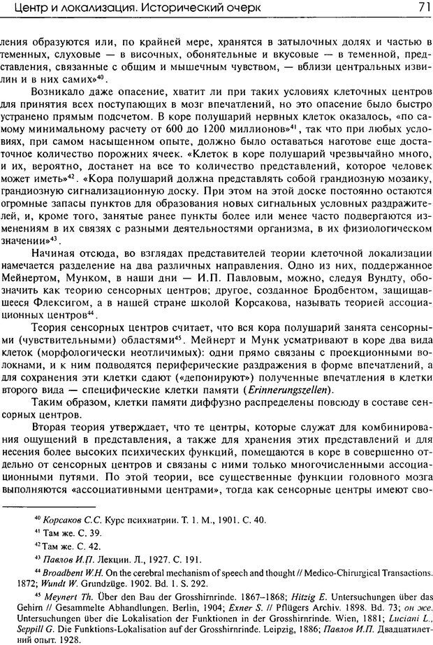 📖 DJVU. Современные искания в физиологии нервного процесса. Бернштейн Н. А. Страница 70. Читать онлайн djvu