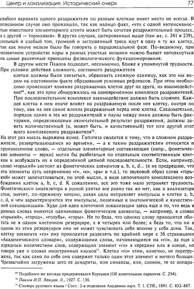 📖 DJVU. Современные искания в физиологии нервного процесса. Бернштейн Н. А. Страница 76. Читать онлайн djvu