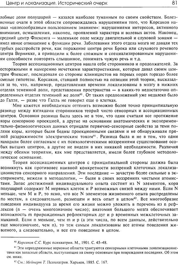 📖 DJVU. Современные искания в физиологии нервного процесса. Бернштейн Н. А. Страница 80. Читать онлайн djvu