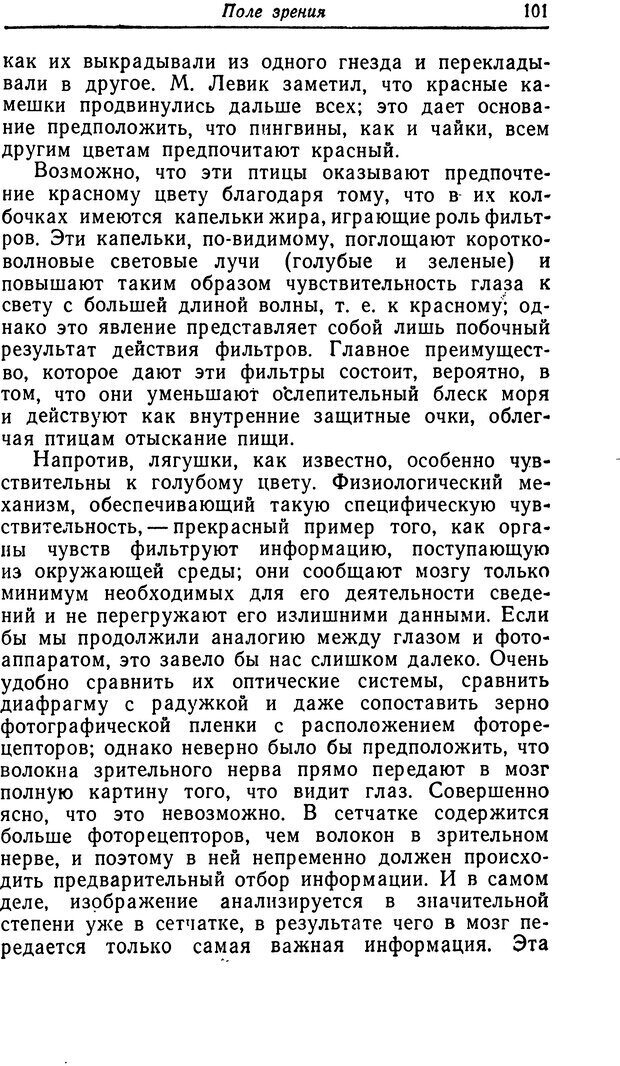 📖 DJVU. Чувства животных. Бертон Р. Страница 102. Читать онлайн djvu