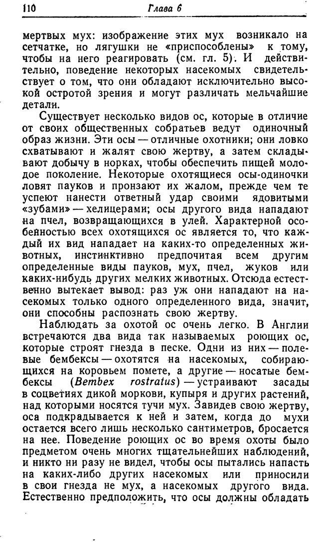 📖 DJVU. Чувства животных. Бертон Р. Страница 111. Читать онлайн djvu