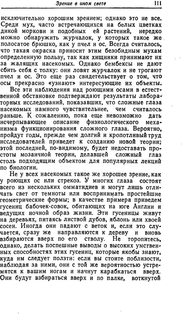 📖 DJVU. Чувства животных. Бертон Р. Страница 112. Читать онлайн djvu