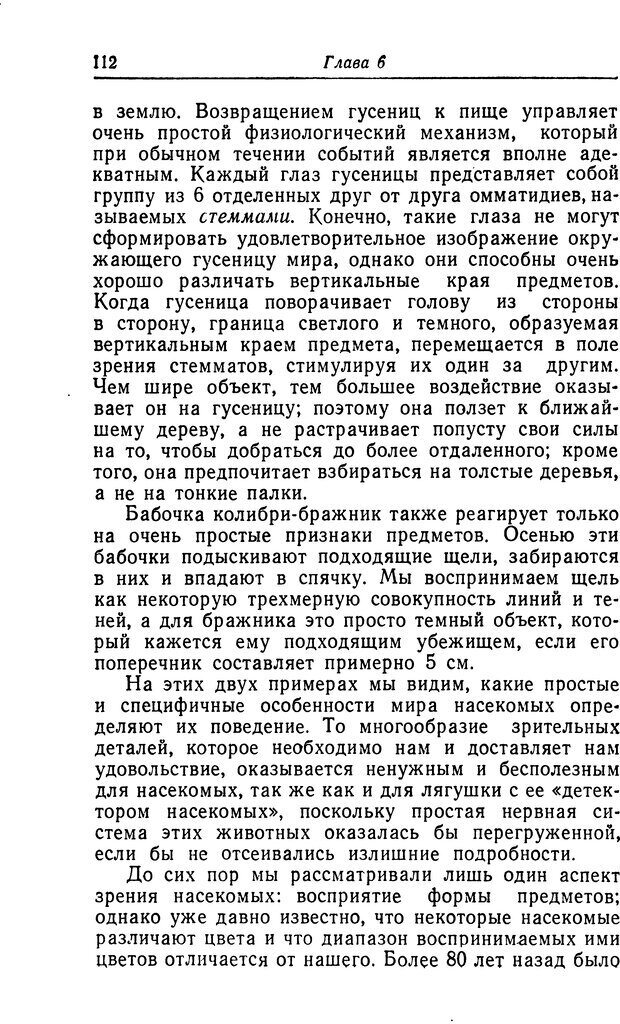 📖 DJVU. Чувства животных. Бертон Р. Страница 113. Читать онлайн djvu