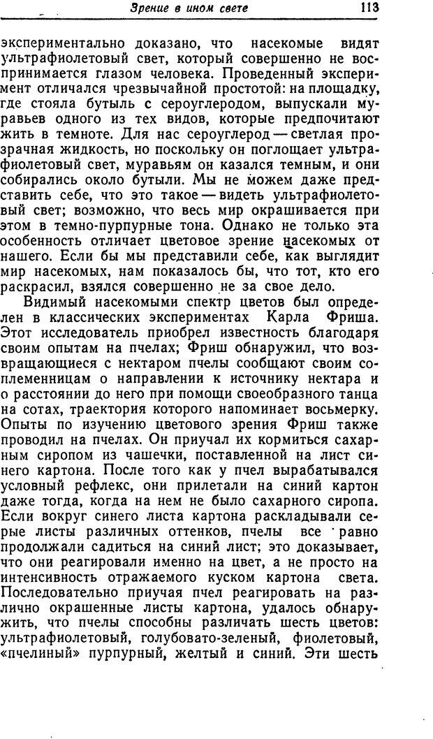 📖 DJVU. Чувства животных. Бертон Р. Страница 114. Читать онлайн djvu