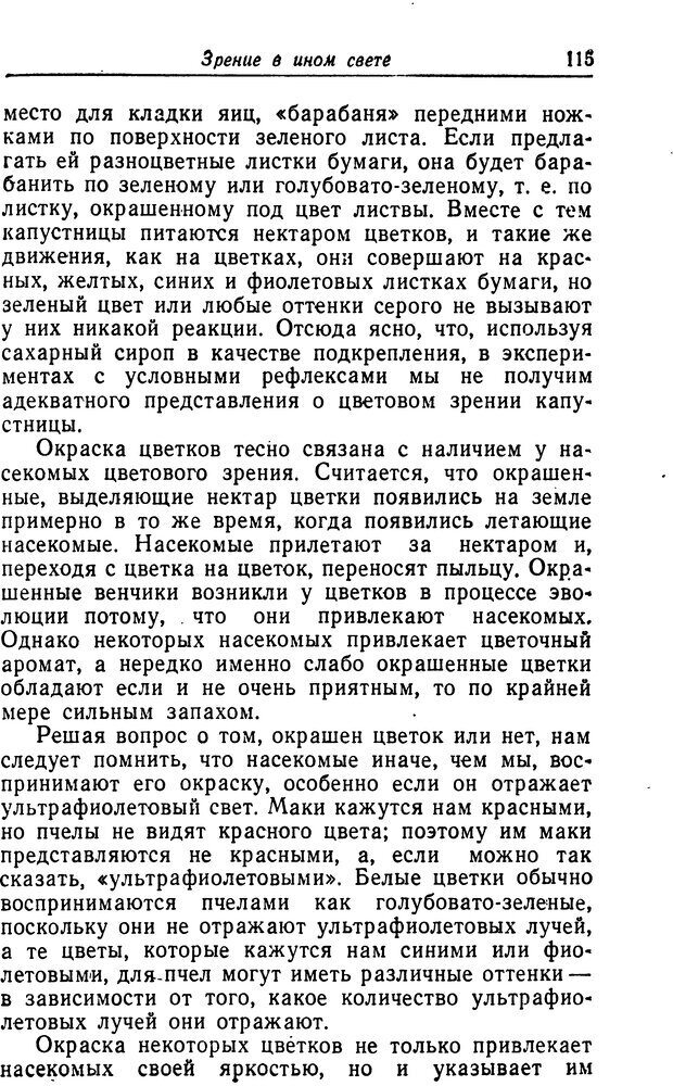 📖 DJVU. Чувства животных. Бертон Р. Страница 116. Читать онлайн djvu