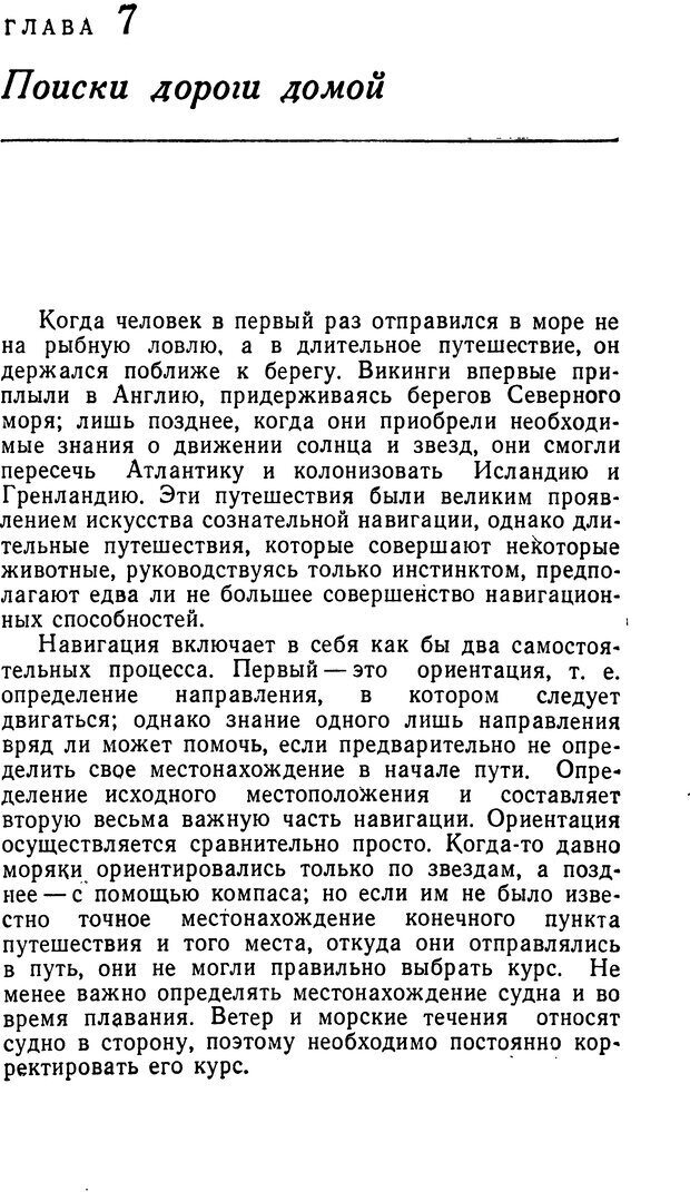 📖 DJVU. Чувства животных. Бертон Р. Страница 118. Читать онлайн djvu