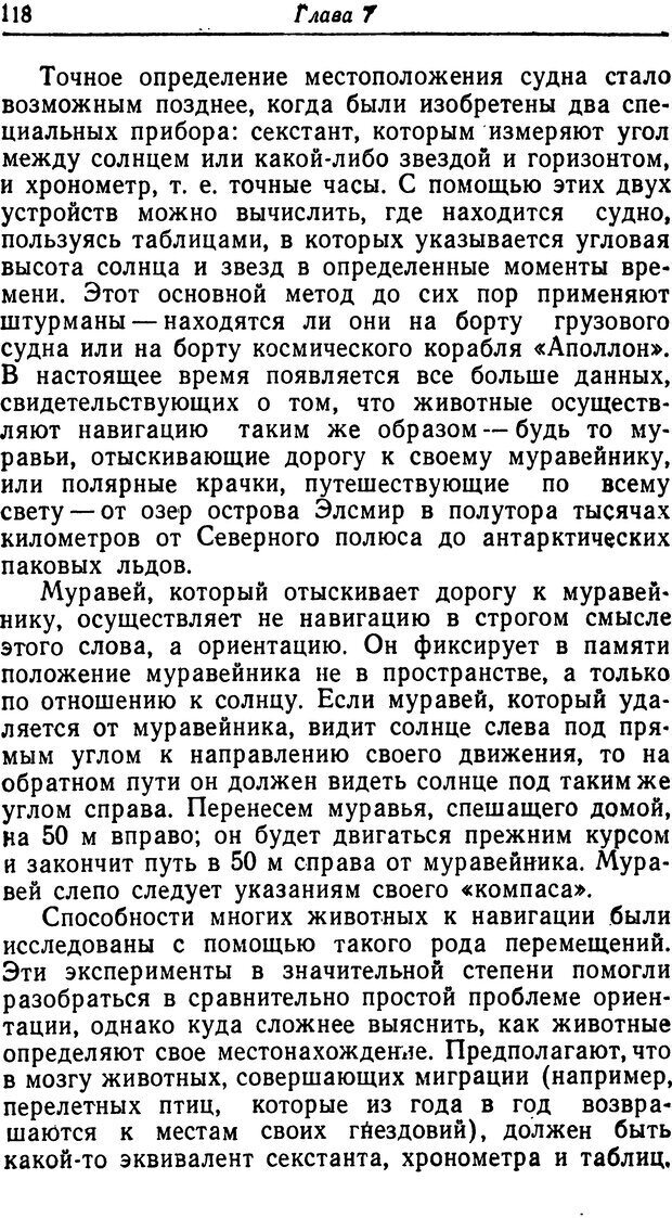 📖 DJVU. Чувства животных. Бертон Р. Страница 119. Читать онлайн djvu