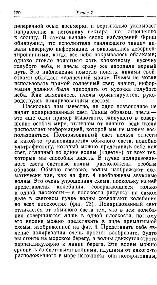 📖 DJVU. Чувства животных. Бертон Р. Страница 121. Читать онлайн djvu