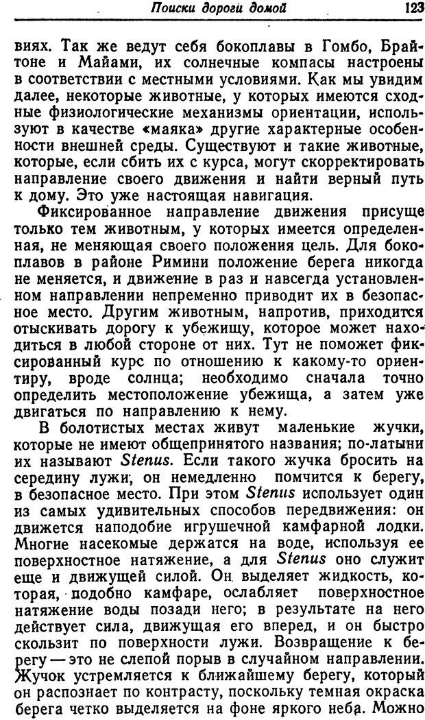 📖 DJVU. Чувства животных. Бертон Р. Страница 124. Читать онлайн djvu