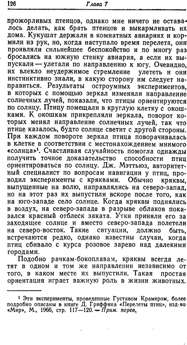 📖 DJVU. Чувства животных. Бертон Р. Страница 127. Читать онлайн djvu