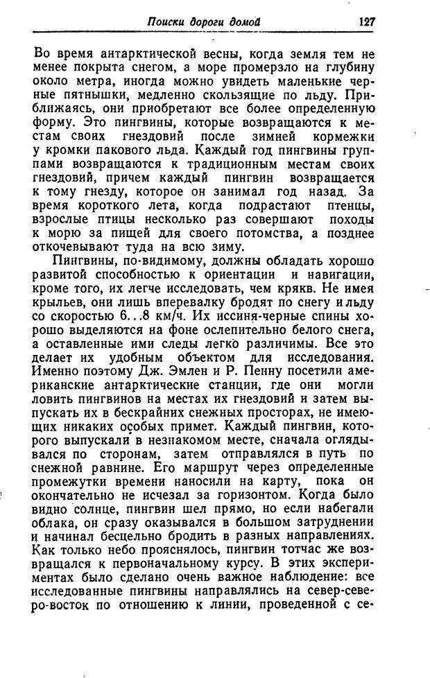 📖 DJVU. Чувства животных. Бертон Р. Страница 128. Читать онлайн djvu