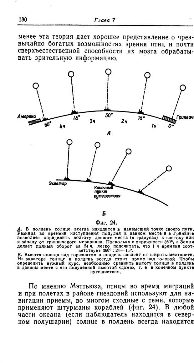 📖 DJVU. Чувства животных. Бертон Р. Страница 131. Читать онлайн djvu