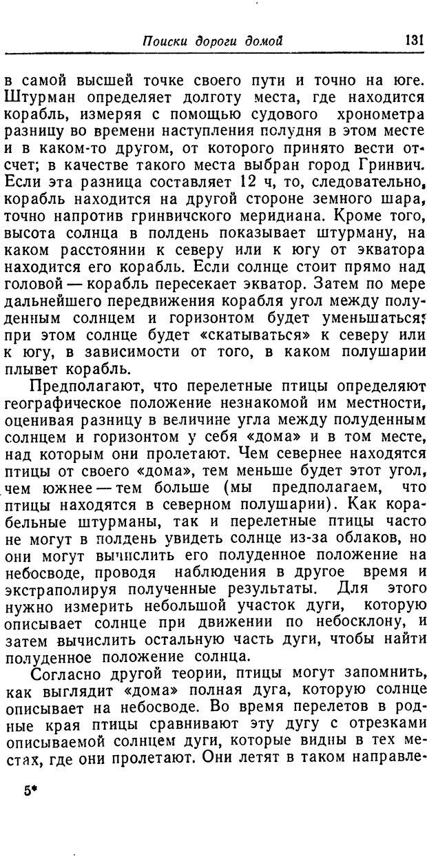 📖 DJVU. Чувства животных. Бертон Р. Страница 132. Читать онлайн djvu