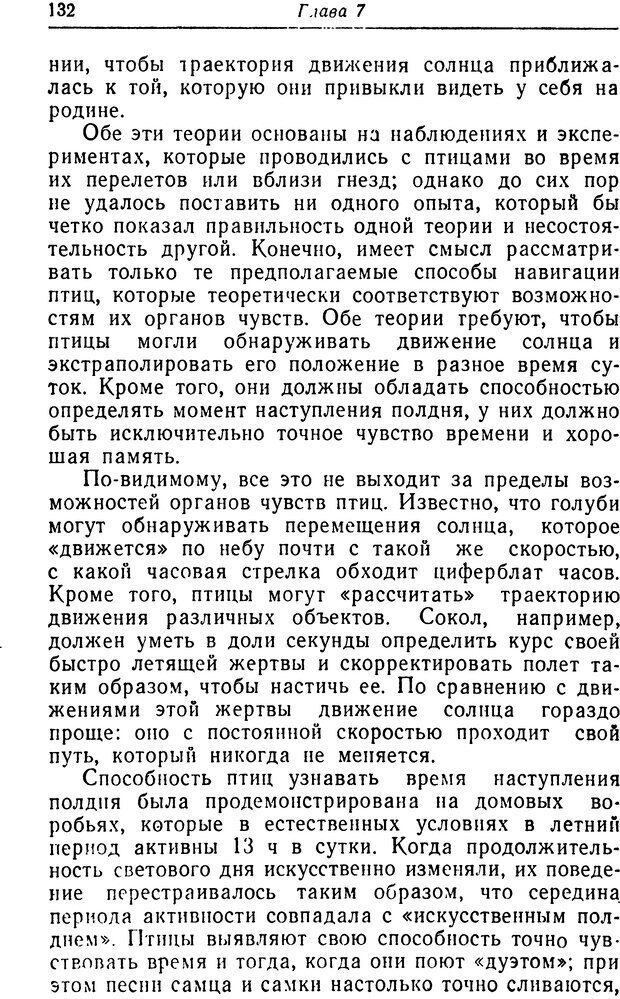 📖 DJVU. Чувства животных. Бертон Р. Страница 133. Читать онлайн djvu