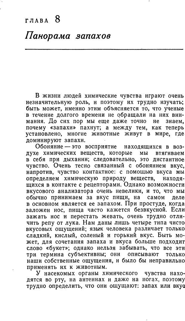 📖 DJVU. Чувства животных. Бертон Р. Страница 135. Читать онлайн djvu