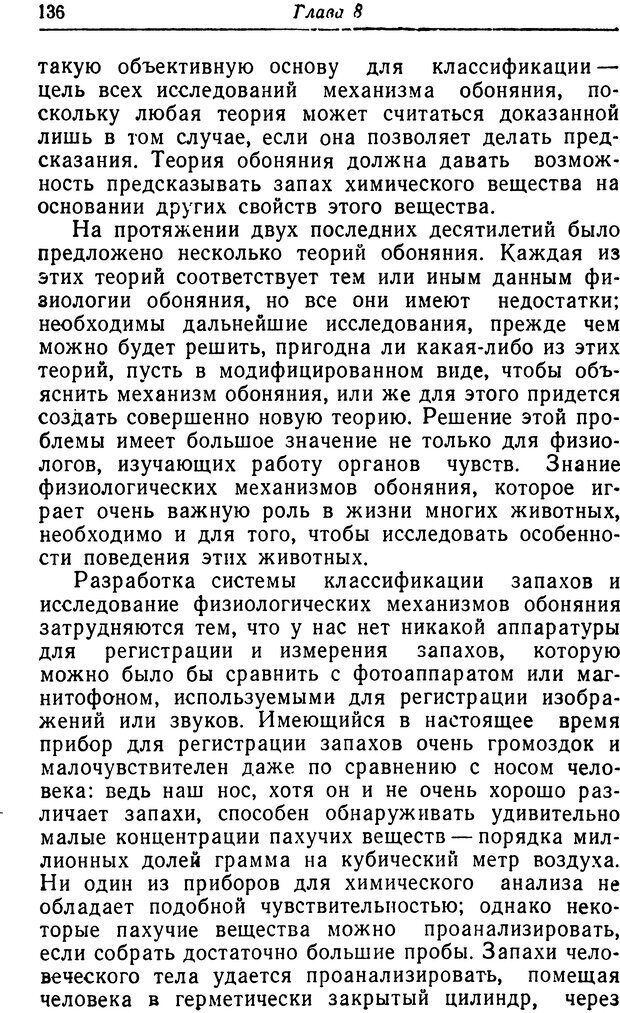 📖 DJVU. Чувства животных. Бертон Р. Страница 137. Читать онлайн djvu