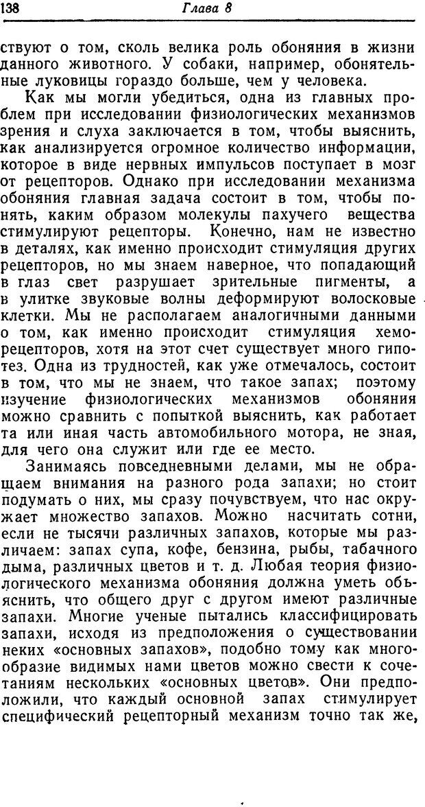 📖 DJVU. Чувства животных. Бертон Р. Страница 139. Читать онлайн djvu