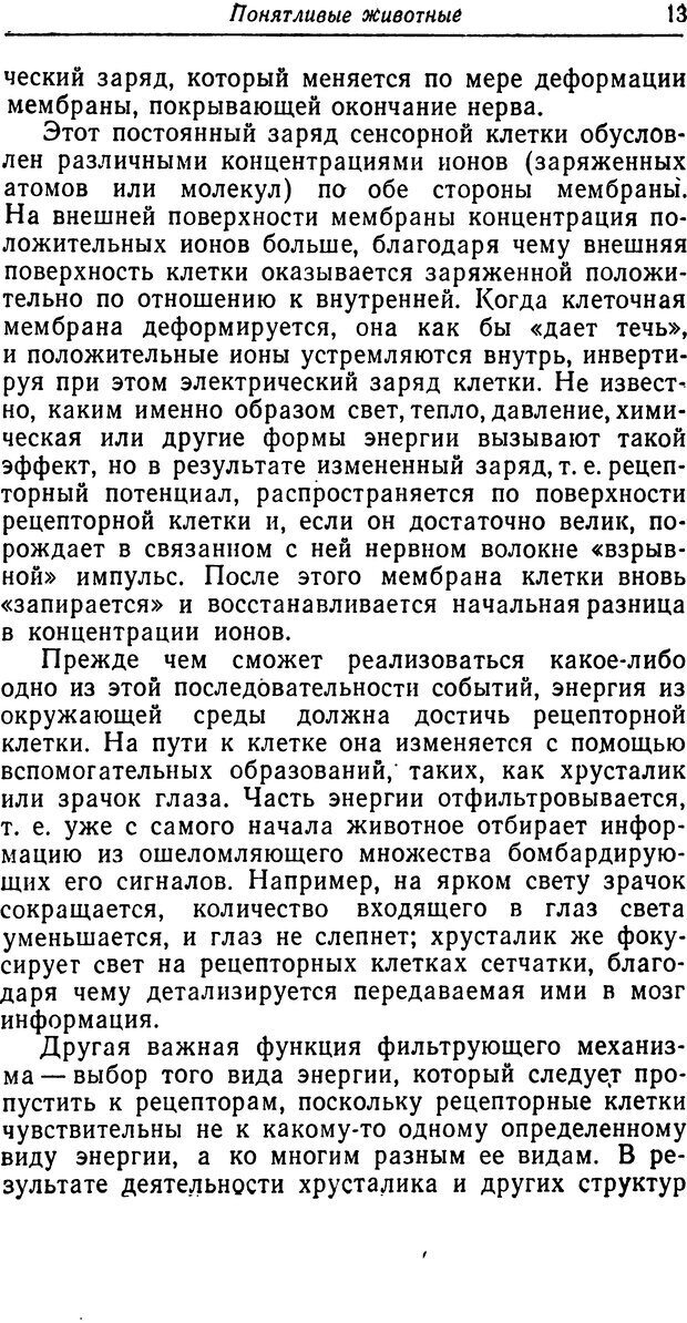 📖 DJVU. Чувства животных. Бертон Р. Страница 14. Читать онлайн djvu