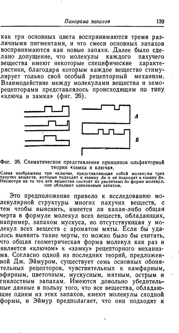 📖 DJVU. Чувства животных. Бертон Р. Страница 140. Читать онлайн djvu